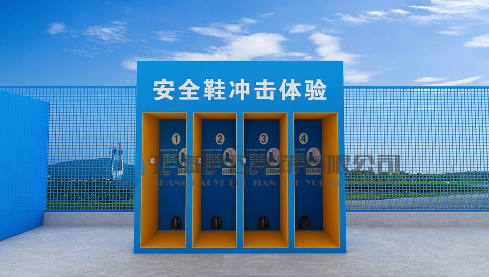 安全鞋撞擊體驗