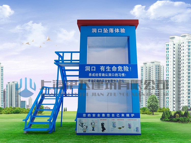 洞口墜落體驗
