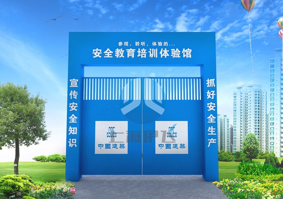 安全體驗區大門