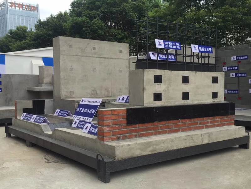 建筑質量樣板：地下室防水樣板