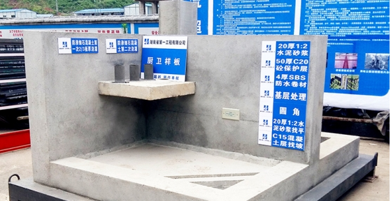建筑質量樣板展示