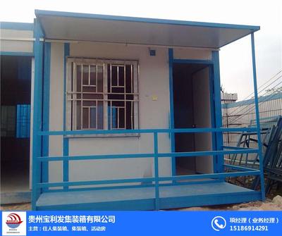 住人集裝箱出租價(jià)位_開(kāi)陽(yáng)住人集裝箱_貴陽(yáng)寶利萊1 查看