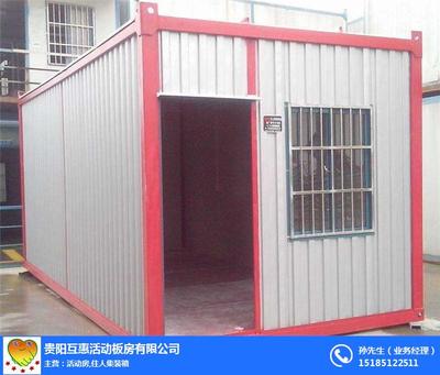 住人集裝箱批發(fā) _互惠活動(dòng)房 在線咨詢 _安順住人集裝箱