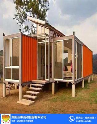 集裝箱價格、遵義集裝箱、互惠活動房