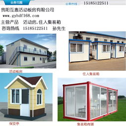 貴陽住人集裝箱與活動板房 便捷與互惠的完美選擇